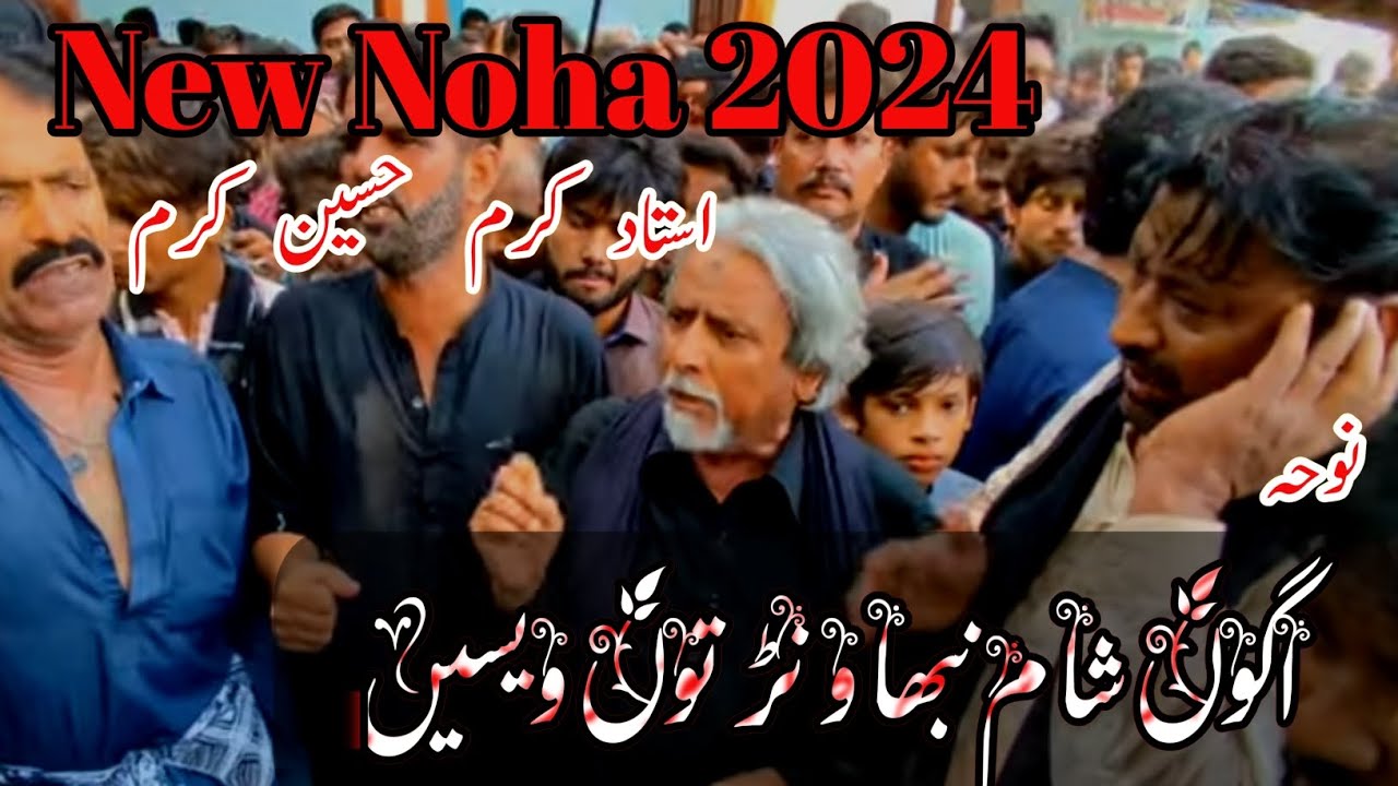 Sham Nibhawran Tu Weasen | Karam Hussain Karam | 2024 Noha