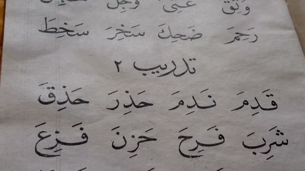 تدريبات على حركة الكسر من كتاب معلم القراءة