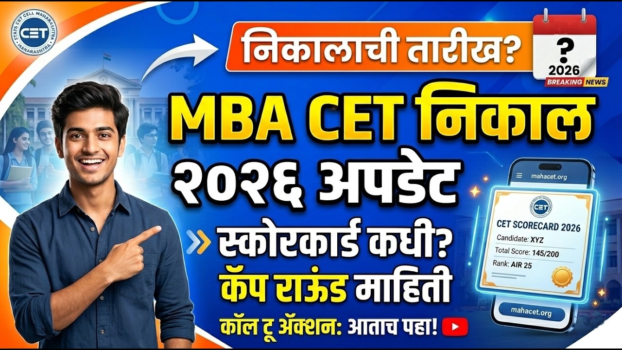 MBA CET Result 2026 Update 🔥 MBA CET 1st Attempt Result ✅ MBA CET Result 2026