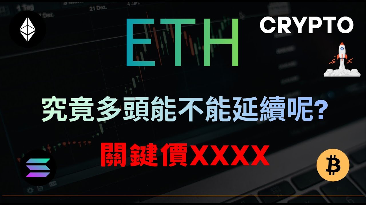 3/17 究竟多頭能不能延續呢? 關鍵價格XXXXX SMC / SNR / FIBO / RSI / MACD / 結構轉換 / 技術指標 / 形態學 / BTC / ETH / SOL