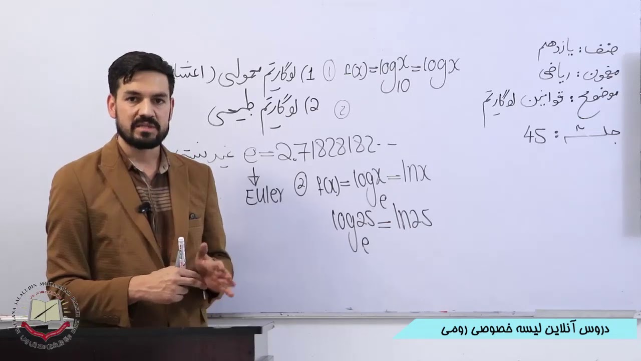 صنف یازدهم مضمون ریاضی لوگاریتم 45