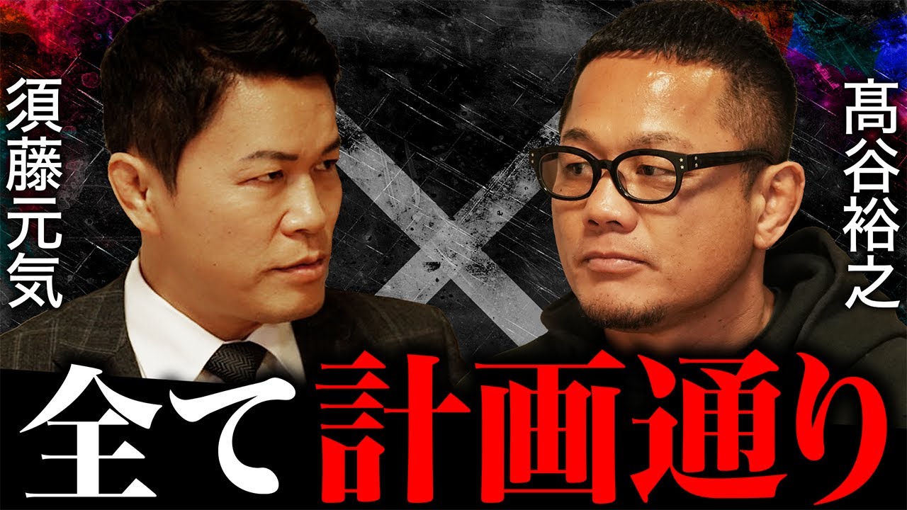 【激白】「こんなやつに負けたのか…」計算された格闘家 須藤元気の裏側