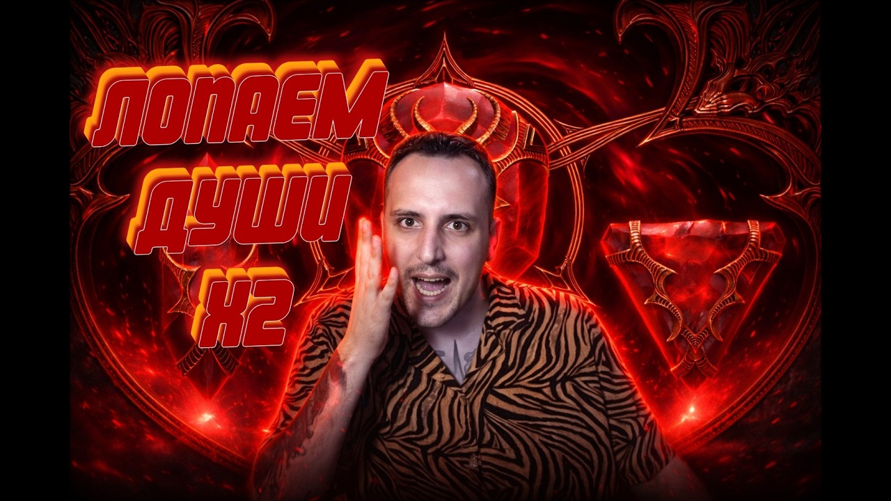 ОПЯТЬ ПЛАРЫ НАС РАЗВЕЛИ? х2 На Мелкие и Средние Души . Raid Shadow Legends