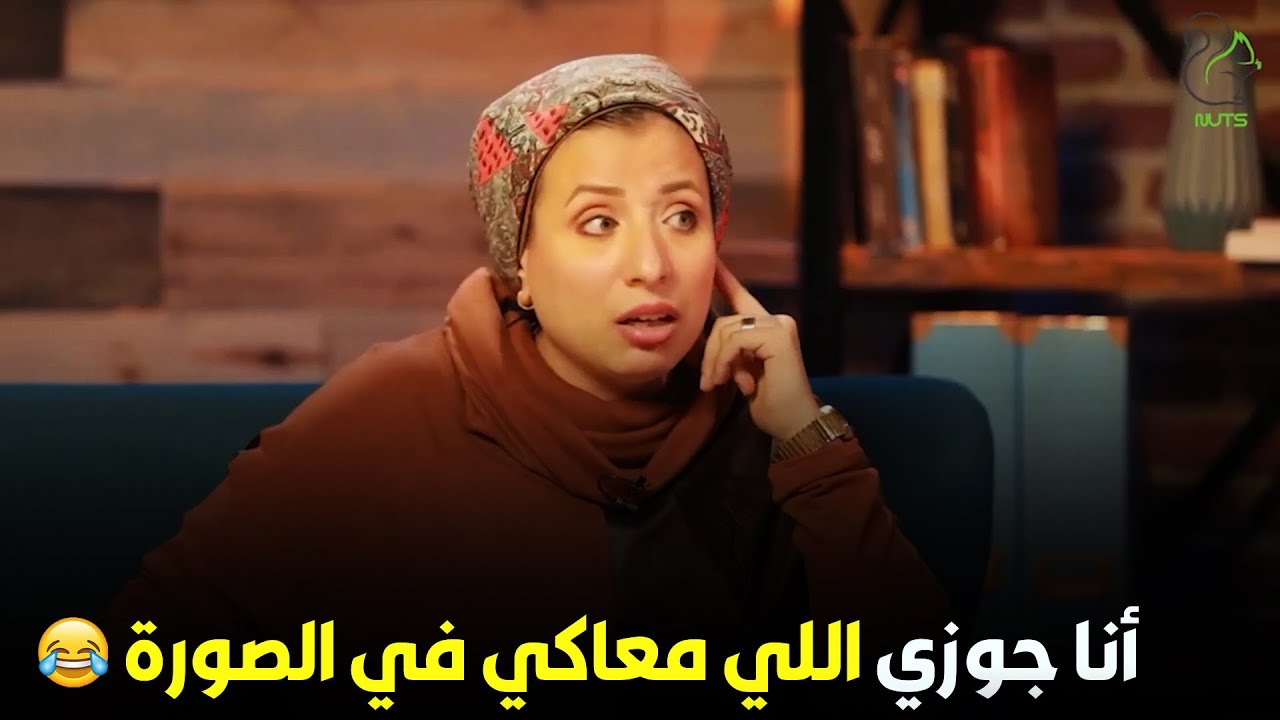 جوزها اتفضح على الهواء 😅😀 اكتشتفت خيانته بالصدفة 🤭👇