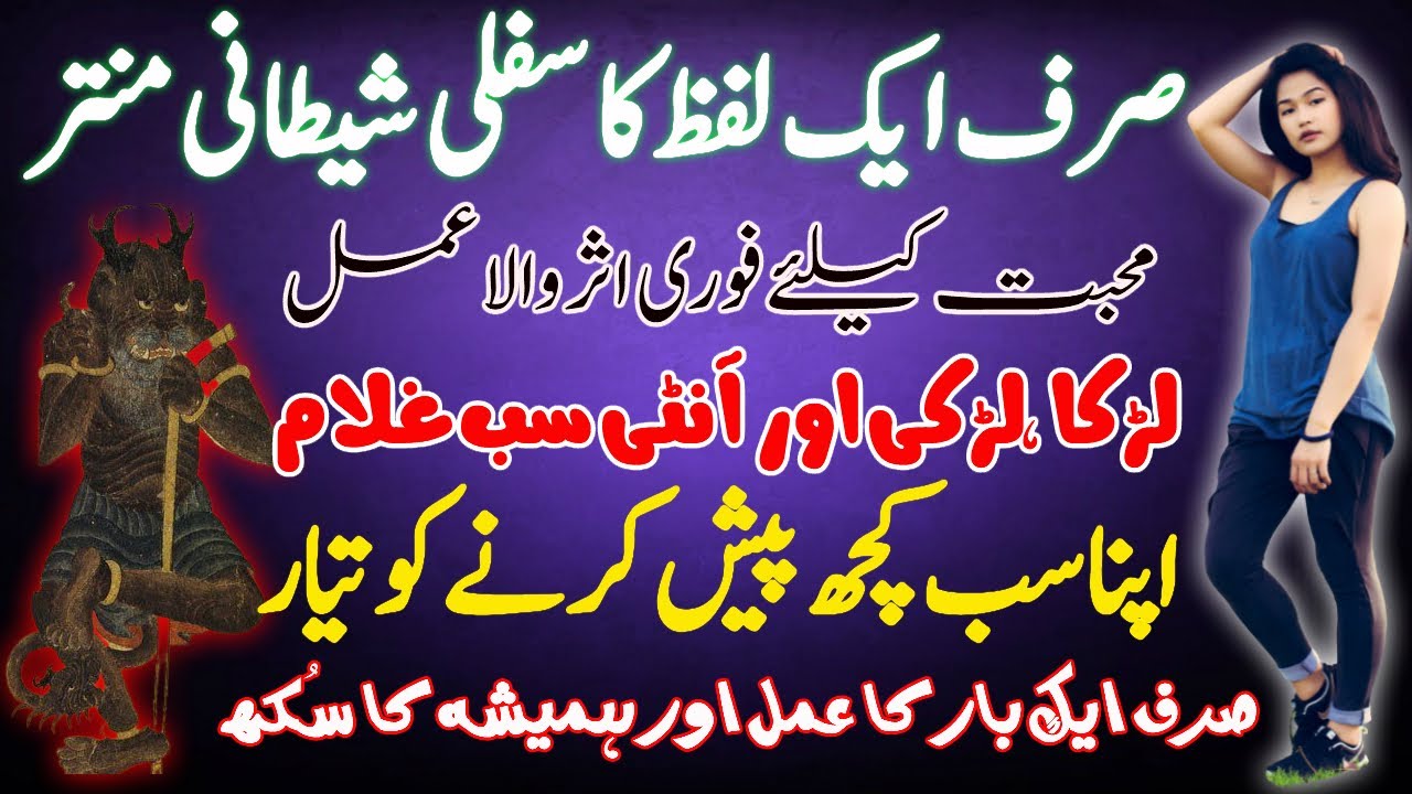 Sirf Aik Lafz Ka Sifli Shetani Mantar | Sirf Aik Bar Ka Amal | Kala Jadoo | By Tilsmat