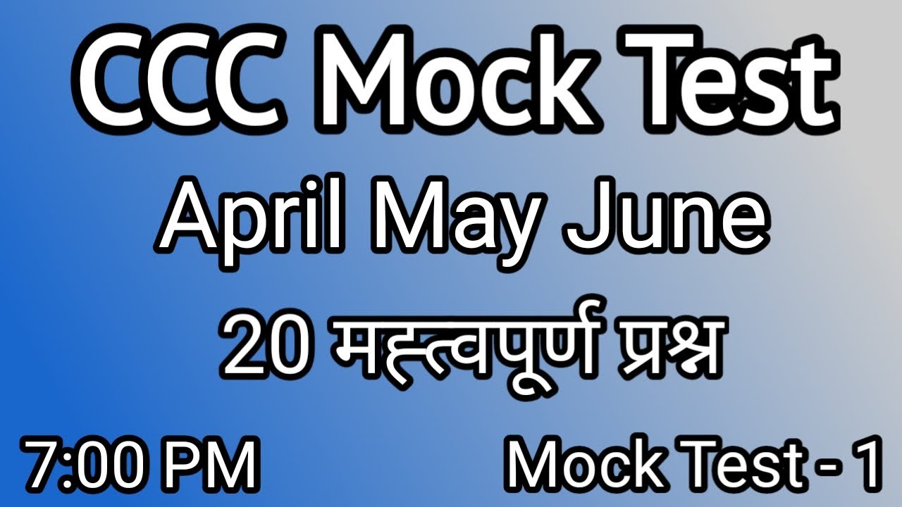 CCC Mock Test | CCC April Exam | CCC May Exam | CCC June Exam