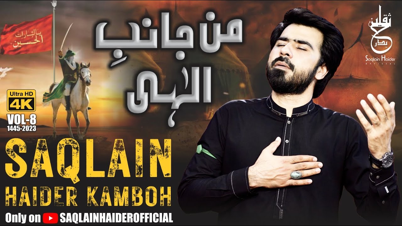 Mann janibey ilahi |Saqlain haider kamboh|new nohay 2023 | saqlain haider nohay 2023