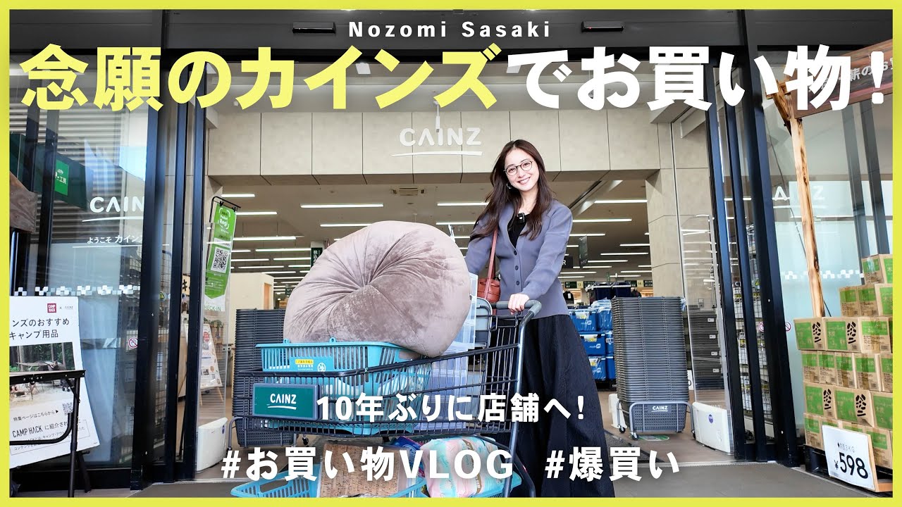 カインズでお買い物！狙っていたアイテムを沢山購入しました 🛒❤️