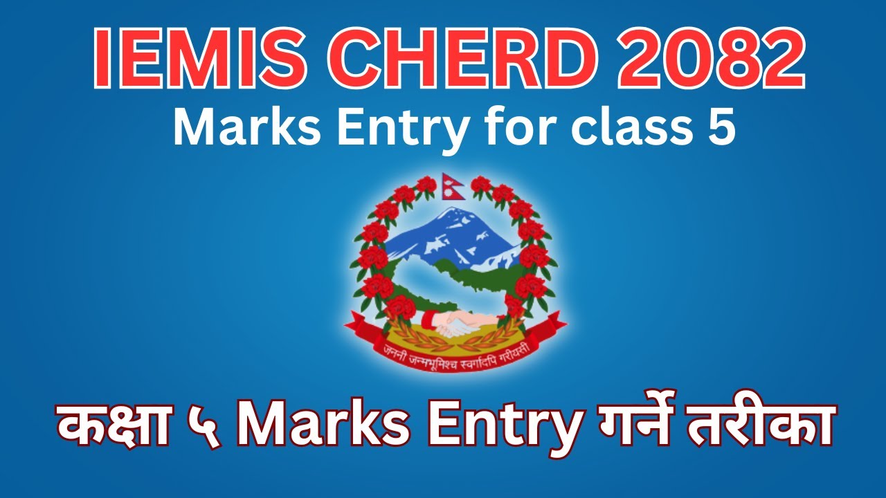 कक्षा ५ Marks Entry गर्ने तरीका  | Marks Entry for class 5 in IEMIS 2082  #iemis #2082 #howto