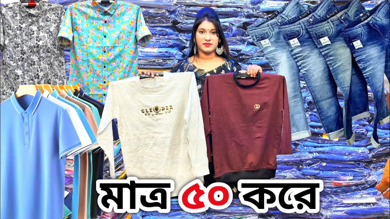 জিন্স প্যান্টের মেলা | ১২০ টাকায় জিন্স প্যান্ট পাইকারি | jeans pant | small business