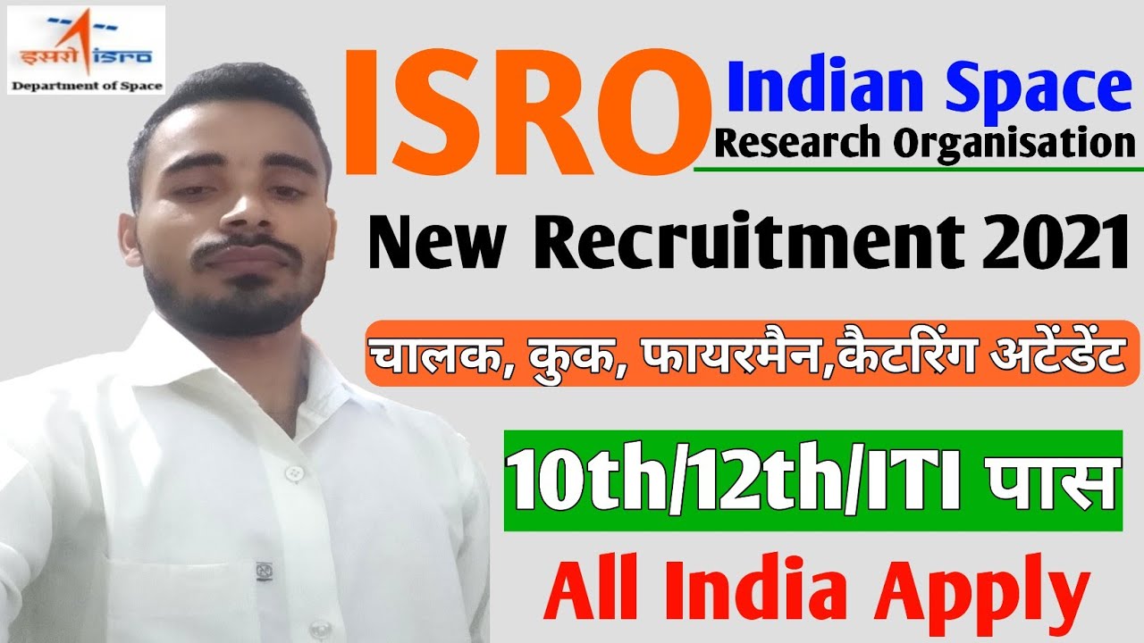 ISRO Recruitment 2021| ISRO Driver, Fireman, Cook, Catering Attendant Vacancy | ISRO new Recruitment