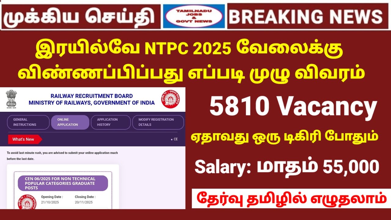 How to apply ntpc job in tamil | How to apply railway ntpc job 2025 | how to apply railway job 2025