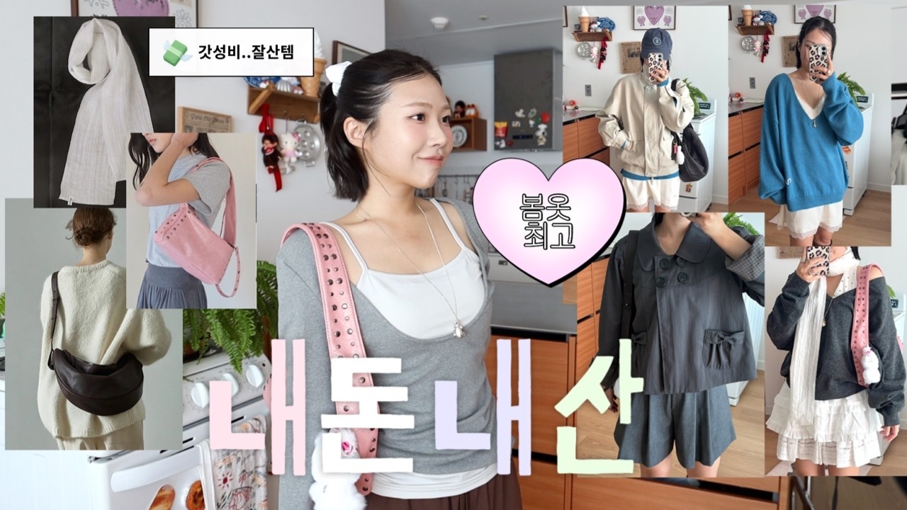 레이어드의 계절이 왔습니다🌸내돈내산 봄옷•스카프,실크 레이스 원피스,역대급 문의 많았던 쇼핑몰,브랜드 하울