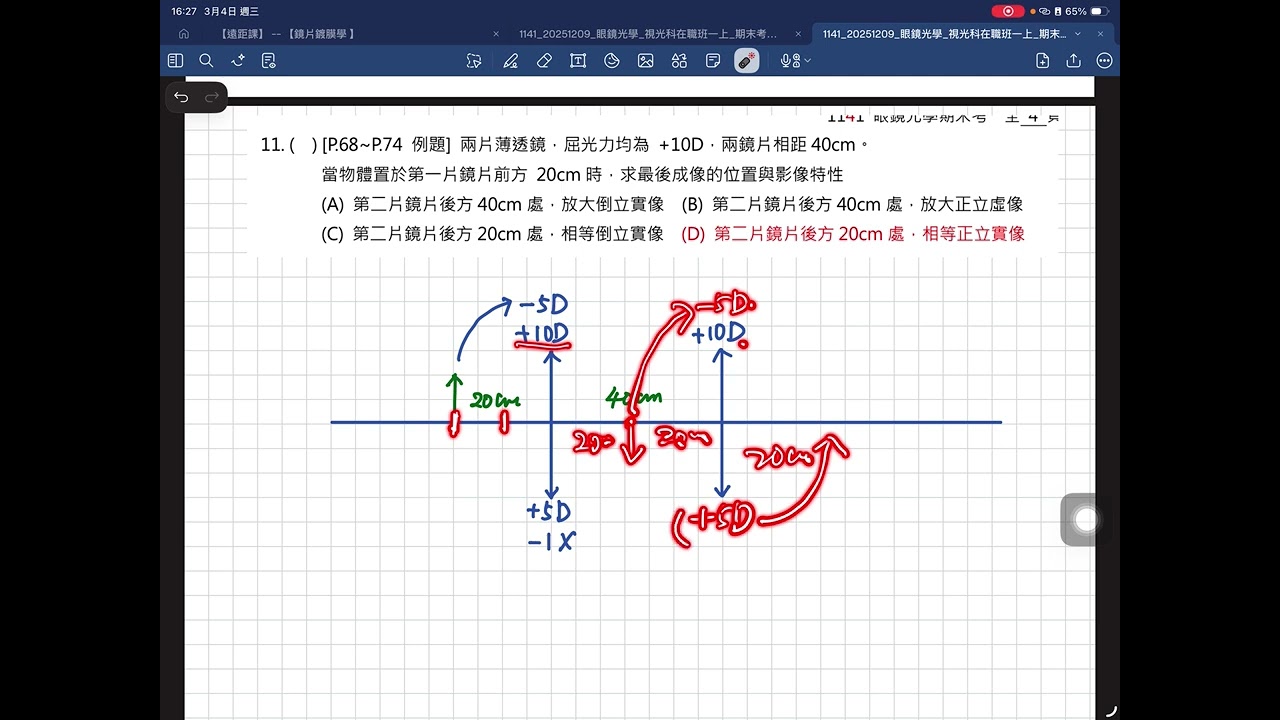 W02 雙薄透鏡成像 1141期末考 11 12