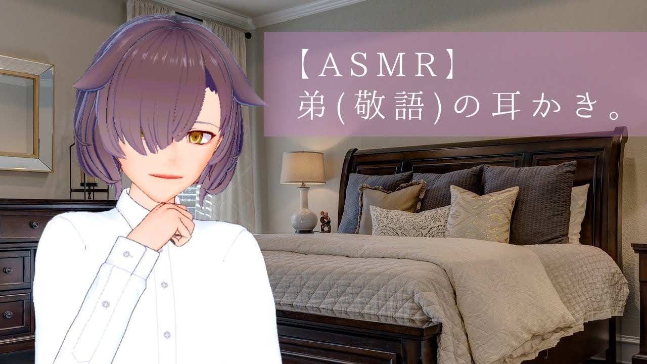 [女性向け] 敬語の弟が耳かきするよ。カリカリ系耳かき&梵天