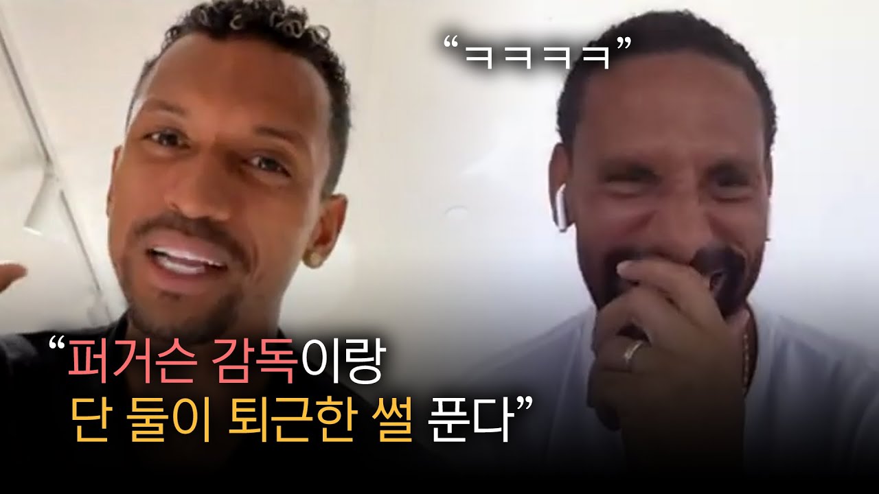 루이스 나니가 말해주는 맨유 시절 썰