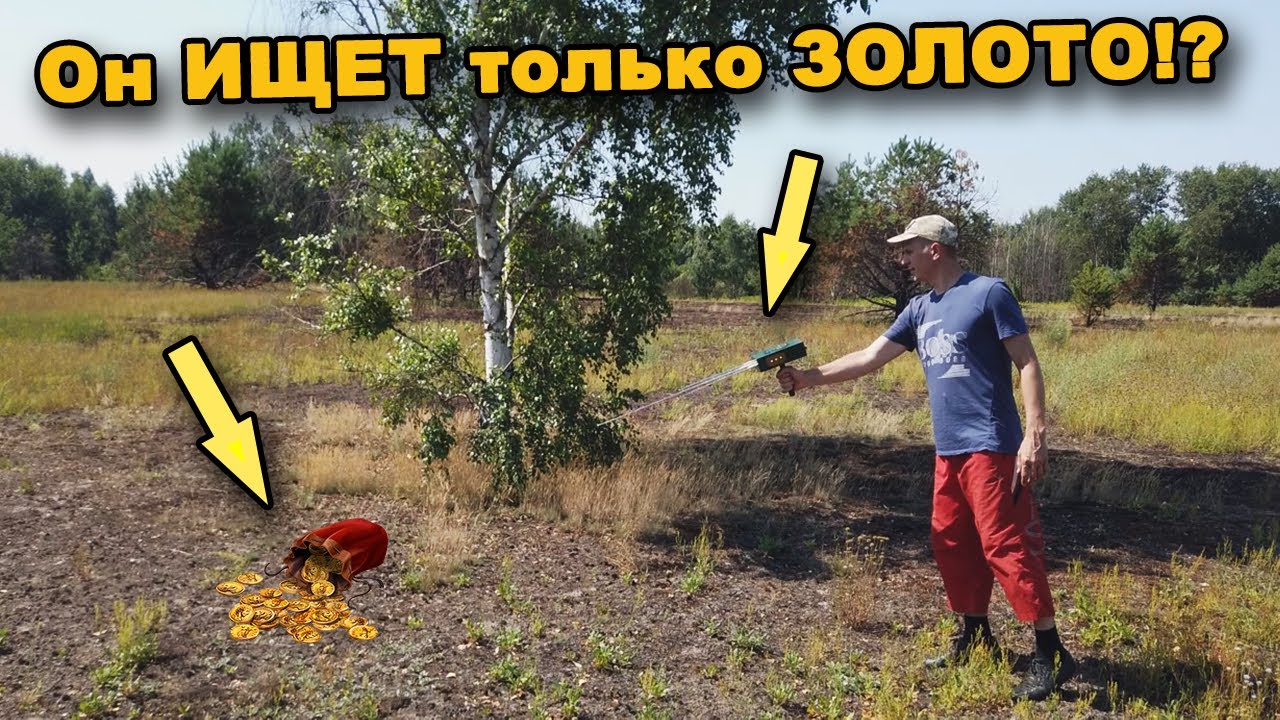 Локаторы для ПОИСКА ЗОЛОТА! Тест локаторов. В поисках сокровищ / In search of treasures