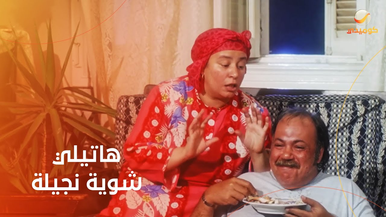 ضحك غير طبيعي بين عبلة كامل وطلعت زكريا في فيلم سيد العاطفي