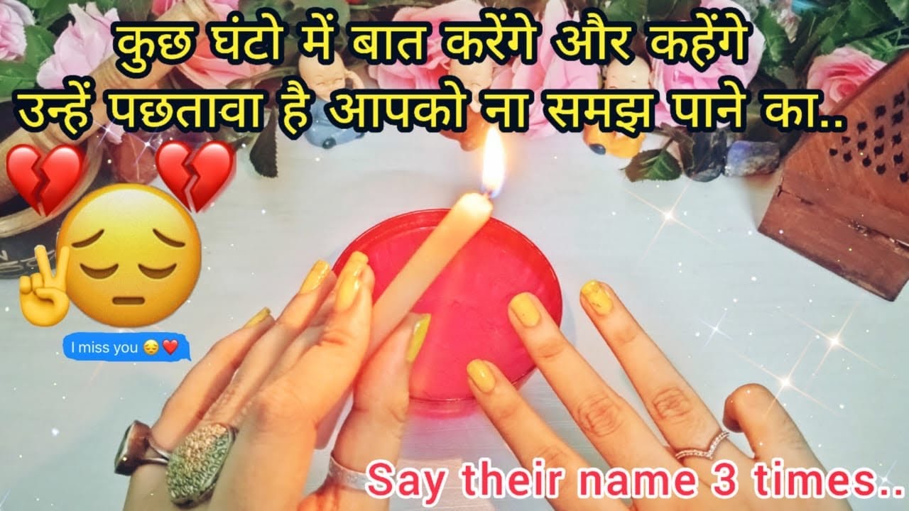 🕯SAY THEIR NAME 3 TIMES- उनके दिल में क्या चल रहा है अभी? | THEIR CURRENT FEELINGS CANDLE + TAROT