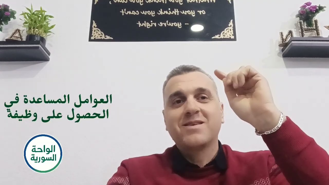 العوامل المساعدة في الحصول على وظيفة