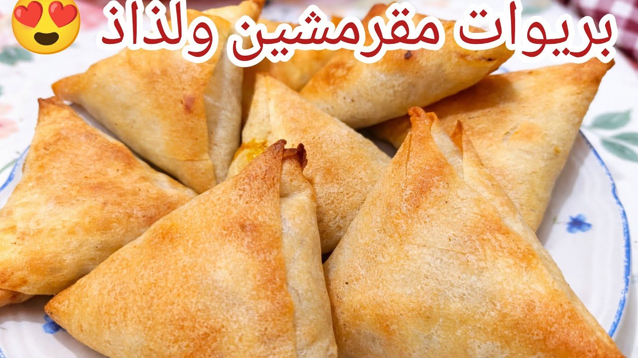 بريوات الدجاج المقرمشة فالدار😍اسهل والذ وصفة ناجحة 💯