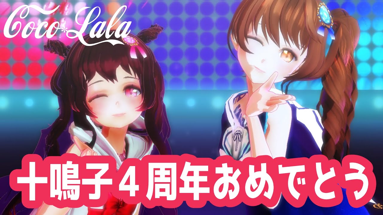 Coco*Lala【愛包ダンスホール】UTAU/MMDカバー