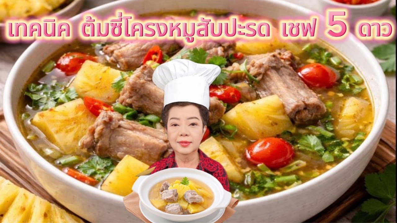 Pineapple pork ribs (clear soup) are perfect for food lovers and those who appreciate a cozy,