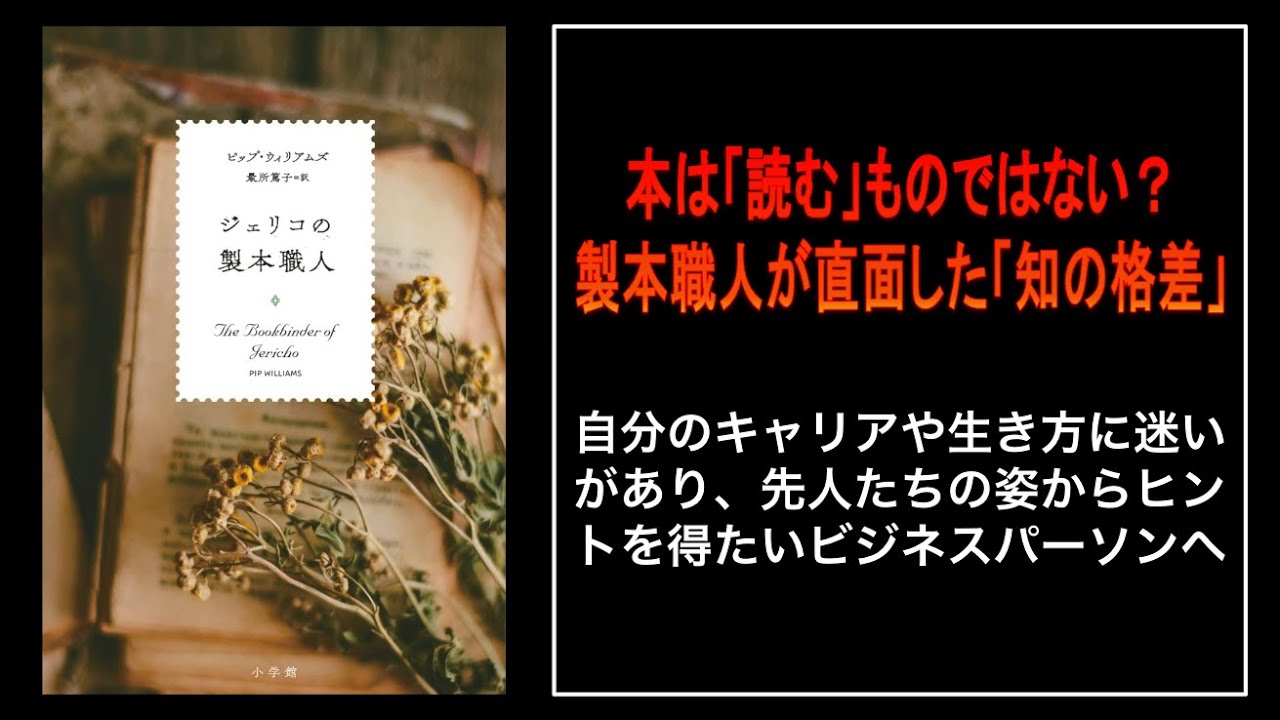 【99%が号泣】知識は誰のものか？『ジェリコの製本職人』が問う、仕事の尊厳