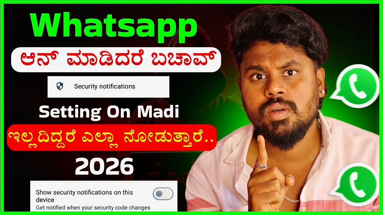 ಈ WhatsApp Setting ON ಮಾಡಿದ್ರೆ Chat Safe 🔐 How to Enable WhatsApp Security Notification ✅
