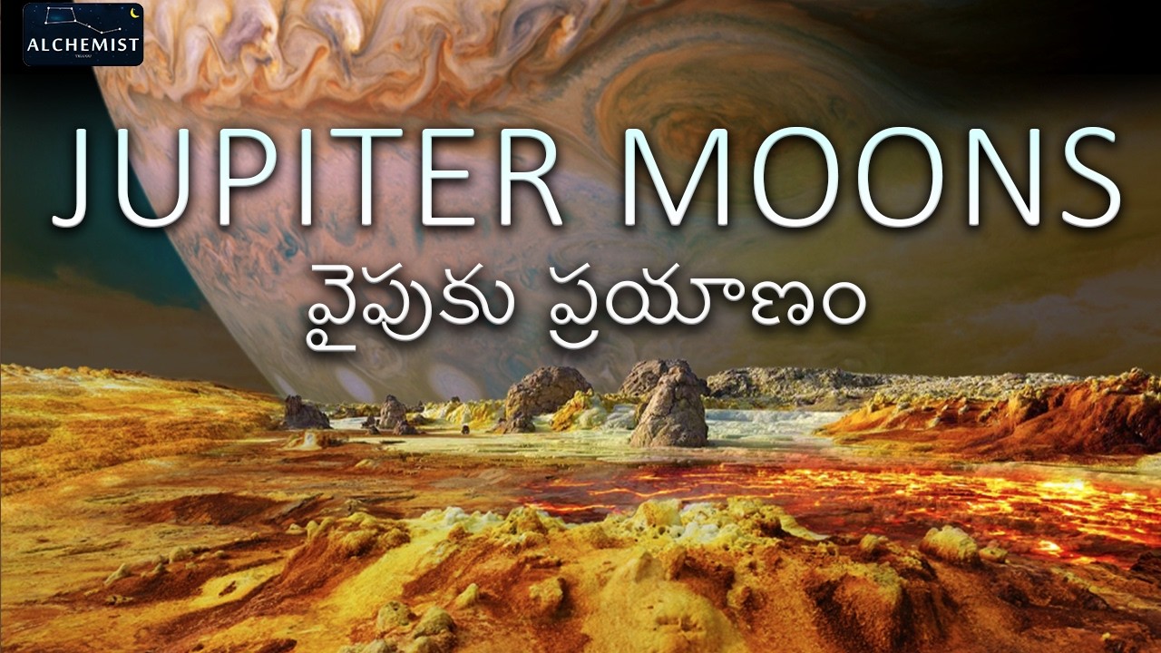 బృహస్పతి ప్రపంచాలలో అంతులేని సముద్రాలు | Telugu Alchemist