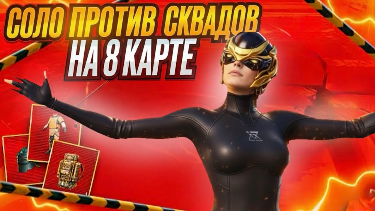 СОЛО ПРОТИВ СКВАДОВ В МЕТРО РОЯЛЬ КАК ВЫНОСИТЬ В СОЛО METRO ROYALE ЛУЧШЕЕ УПРАВЛЕНИЕ НА ТЕЛЕФОН В ТГ