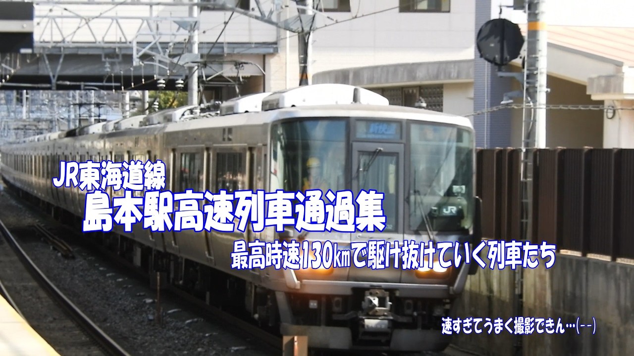【2026年３月７日撮影】島本駅高速列車通過集