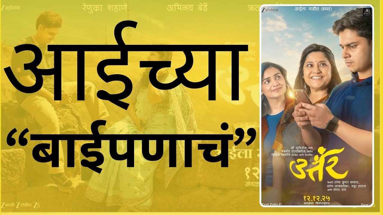 Uttar Marathi movie full review