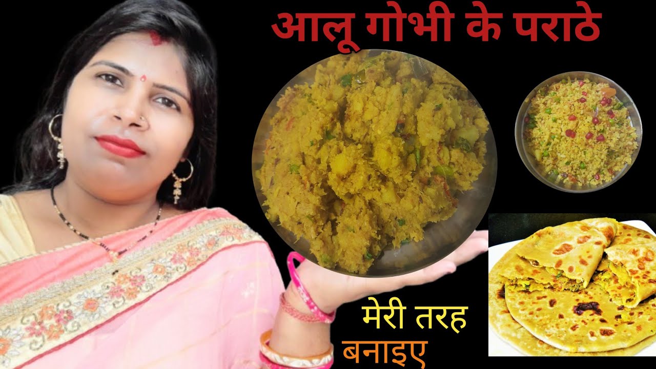 आलू गोभी के पराठे बनाइए मेरी तरह ||#Aalooparatha  #Aalookaparathakaisbanaye #Aalooparathakirecepe 