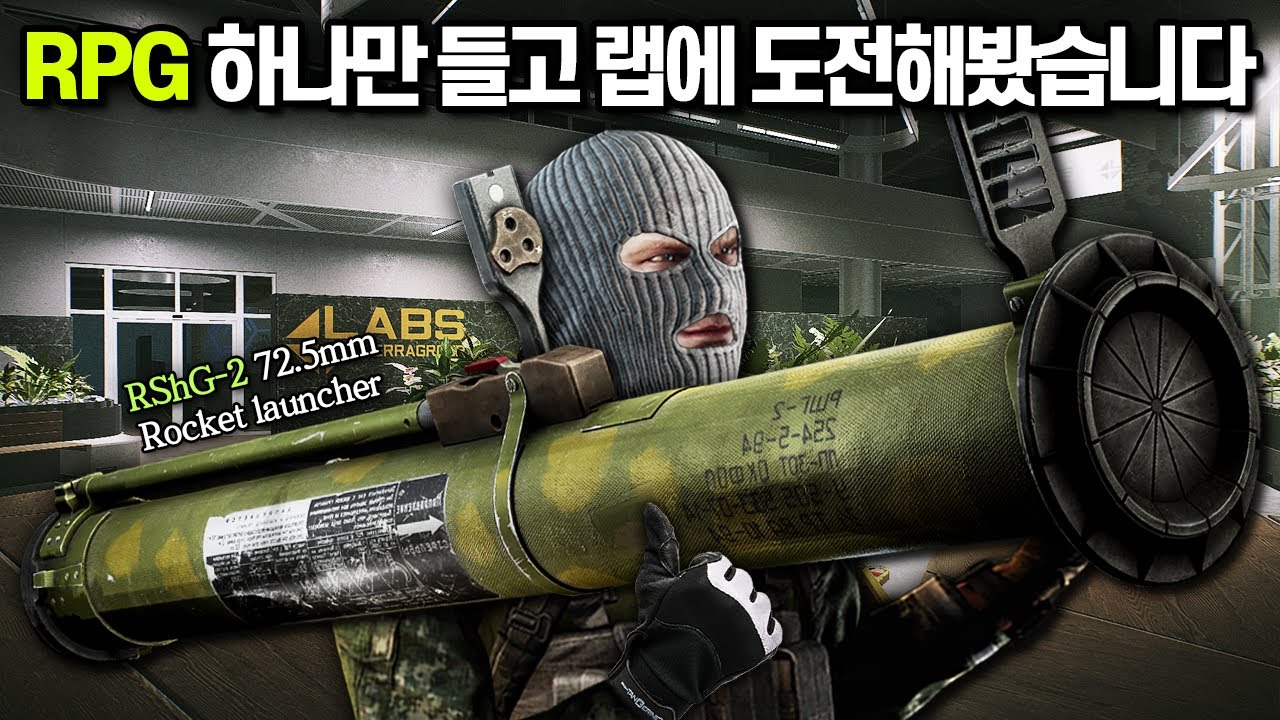 [타르코프] 맨몸에 RPG 로켓 하나만 들고 시작해 든든하고 달달하게 잭팟을 터트렸습니다.. 이것이 zero to hero // Escape From Tarkov