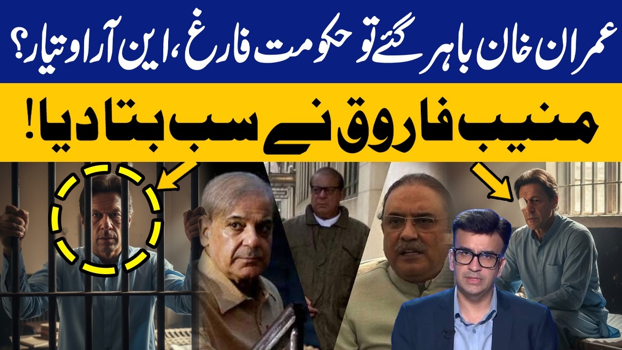 Muneeb Farooq on Imran Khan's Release | Government in Huge Trouble? Shocking Details | Capital TV