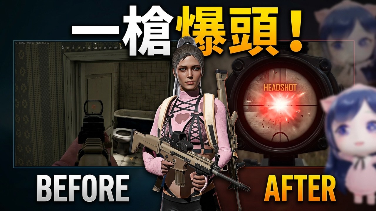 一条小团团OvO：接下来的操作我要震撼所有人？一枪爆头？