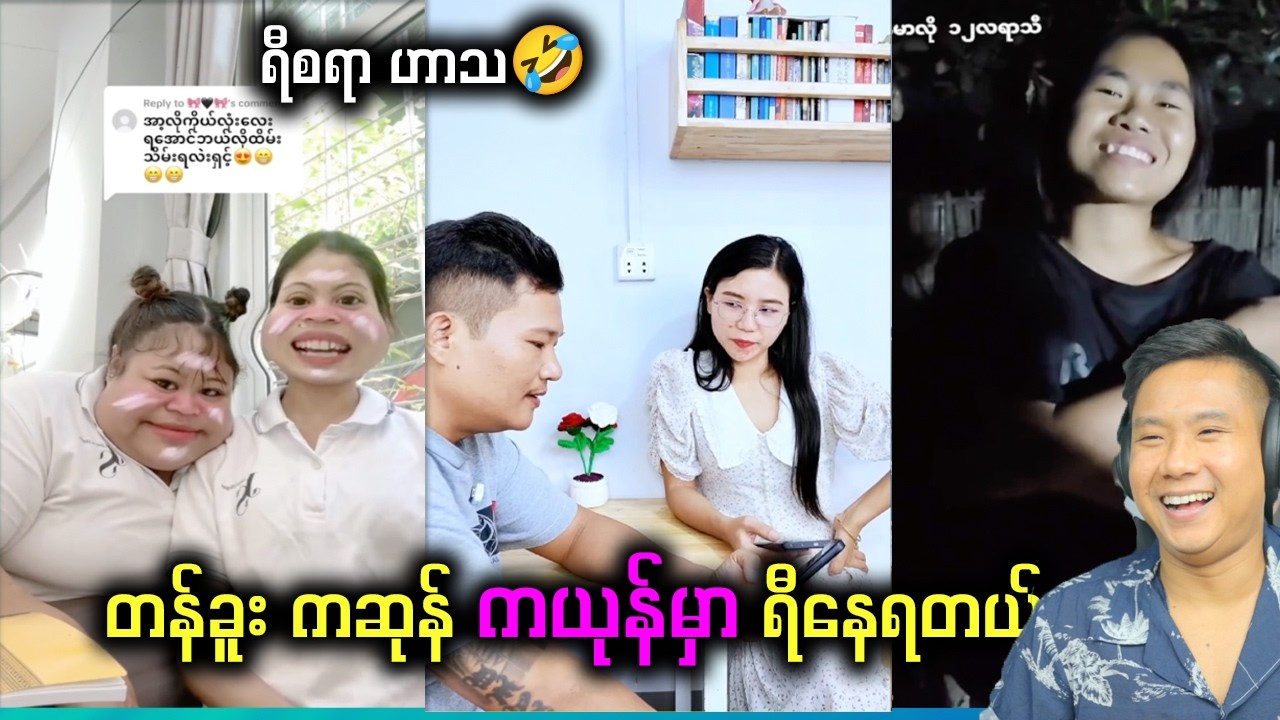 မြန်မာ့ ၁၂ လ ရာသီ ဆိုခိုင်းသောအခါ