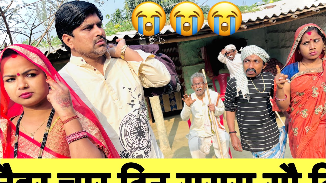 दोसर मौगी के भगा अनलक चुनालाल 🤪chunalal dhorba comedy 2026