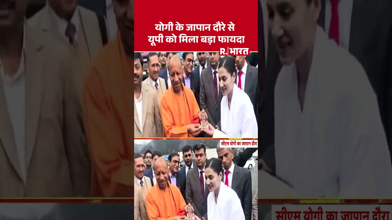 CM Yogi Visit Japan: योगी के जापान दौरे से  यूपी को मिला बड़ा फायदा | Singapore | Tokyo | World News