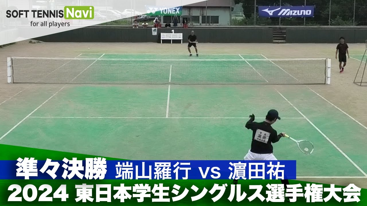 2024東日本学生シングルス選手権 男子準々決勝 端山羅行(早稲田大学) VS 濵田祐(中央大学)