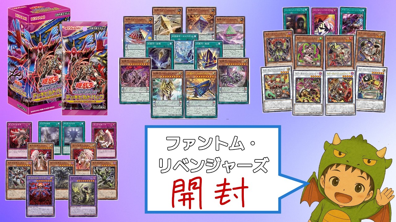 【遊戯王】約半年前のファントム・リベンジャーズを開封 【貯蓄カード開封】