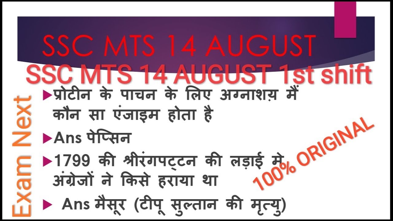 SSC MTS 14 AUGUST 2019 1st shift ALL 100% ORIGINAL QUESTION COLLECTION