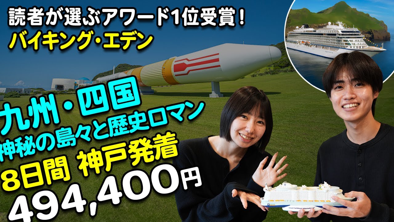 ラグジュアリー客船『バイキング・エデン』冬旅3コース！（2025年11月～2026年2月出発）【2025年8月配信・ベストワンクルーズ】