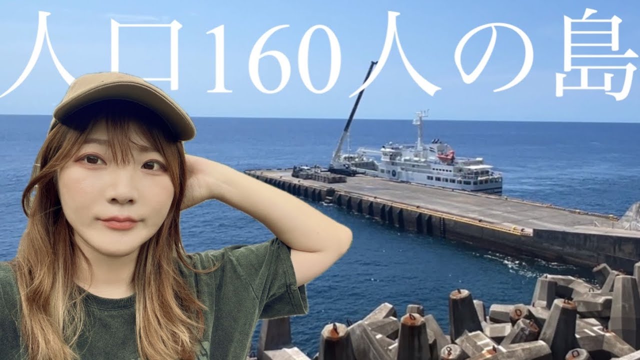 人口160人の島で働く40歳女のリアル【物流,宅配,生活】