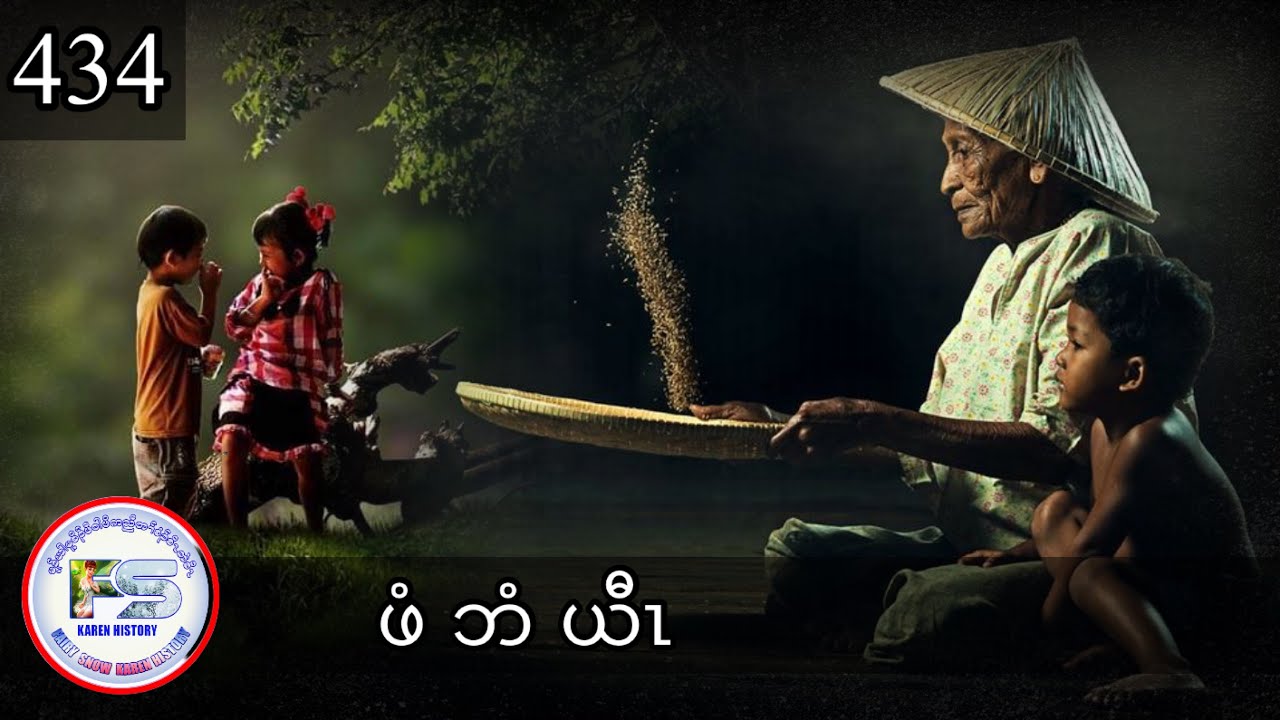 🔴  #Ep:434  #FSKarenHistory   | #Pee Bee Yaw  |  ဖံဘံယီၤ  |