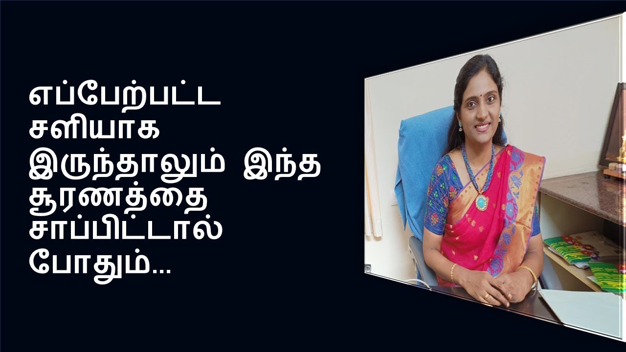 தீராத சளிக்கு இந்த சூரணம் போதும் | Remedy of cold