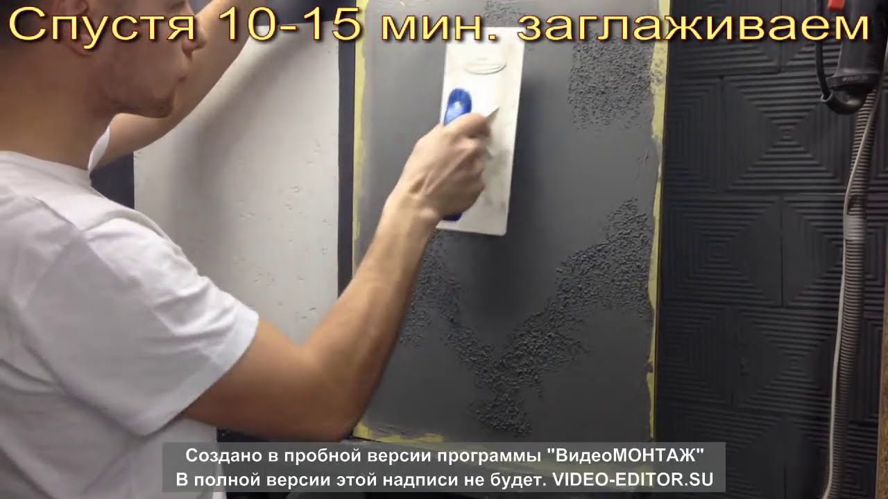 Штукатурка под бетон - Microbeton! Мастер-класс. Видеоурок.