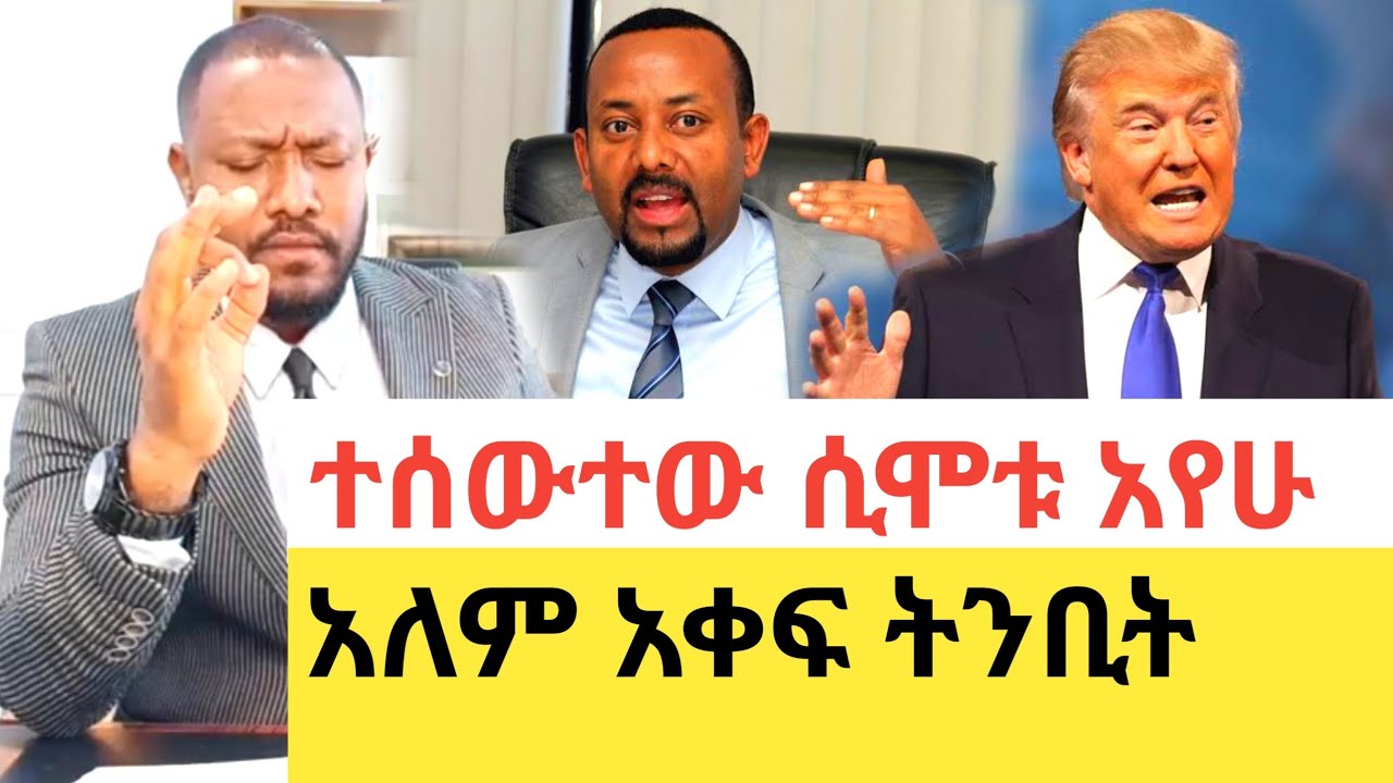 Prophet Jossy አስደንጋጭ ትንቢት ለአለም ሕዝብ ተናገረ 