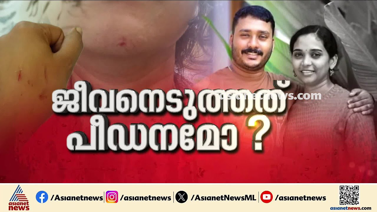 ഉള്ളുലച്ച് ആരതി ബൈജുവിൻ്റെ മരണം; ഭർതൃപീഡനമെന്ന് ആരോപണം; പരാതി നൽകി കുടുംബം